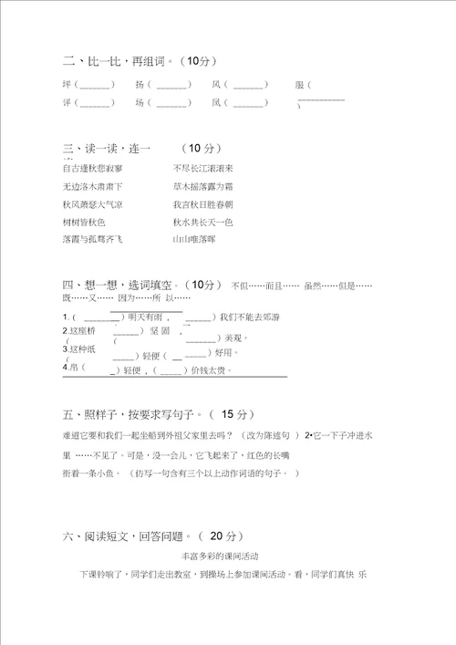 北师大版三年级语文下册第二次月考复习题及答案