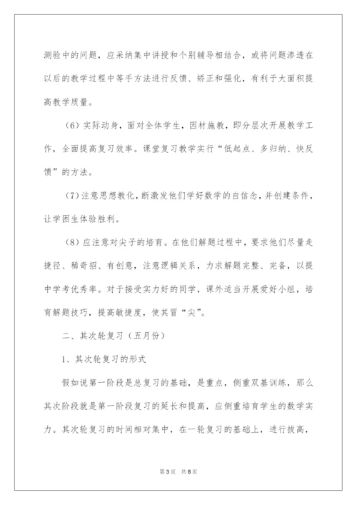 2022中考数学复习计划.docx