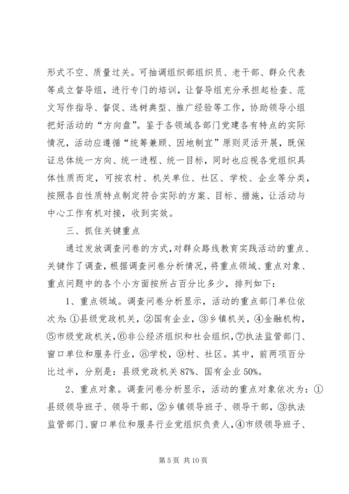 某县第二批党的群众路线教育实践活动调研报告.docx