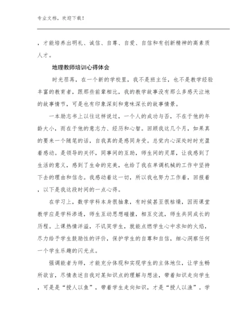 2024年地理教师培训心得体会例文17篇.docx