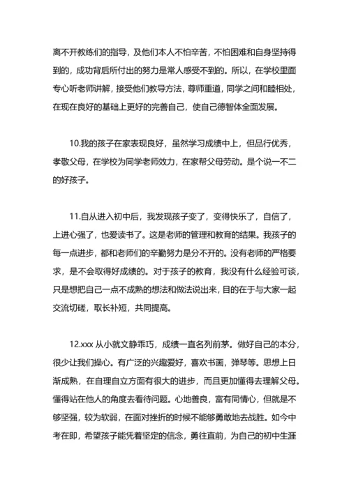初中生家长评价.docx