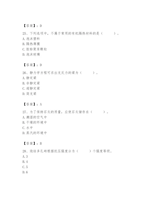 2024年材料员之材料员基础知识题库及答案【夺冠系列】.docx