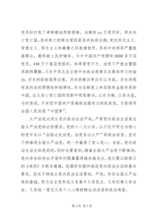 学习十八届六中全会精神心得体会：全面从严治党监督不可缺位 (5).docx