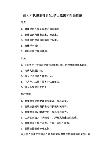 病人不认识主管医生,护士原因和改进措施