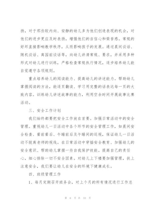 幼儿园中班教师工作计划10篇.docx