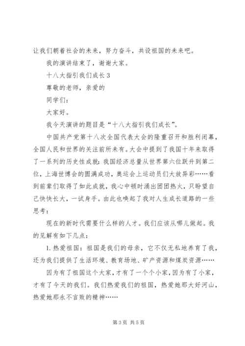学习十八大精神演讲稿3篇 (2).docx