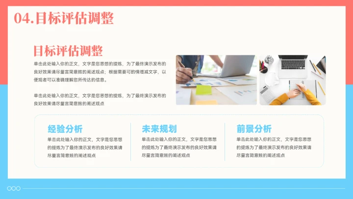 插画风大学生职业生涯规划模板