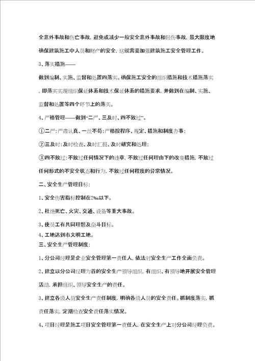 安全文明施工方案范本共56页doc