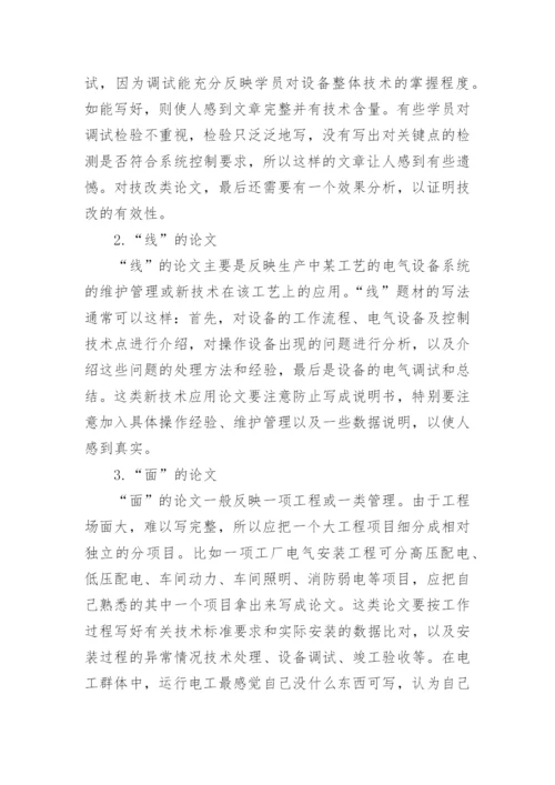 技师论文.docx