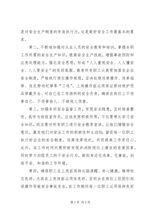 做好安全工作为企业发展保驾护航.docx