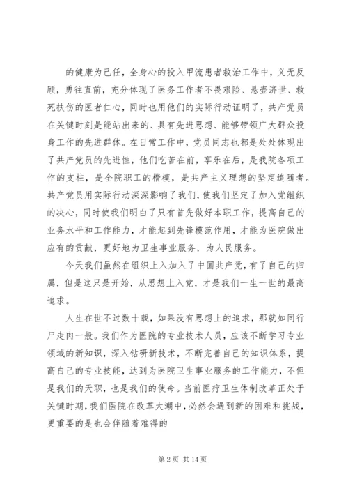 原创党员大会新党员发言.docx