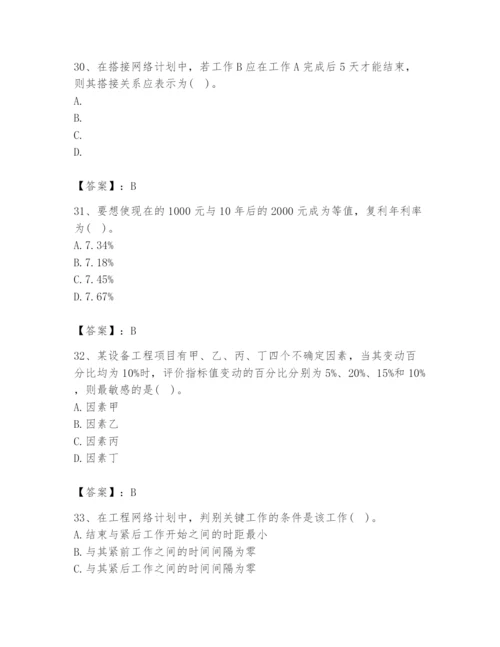 2024年设备监理师之质量投资进度控制题库及完整答案【夺冠系列】.docx