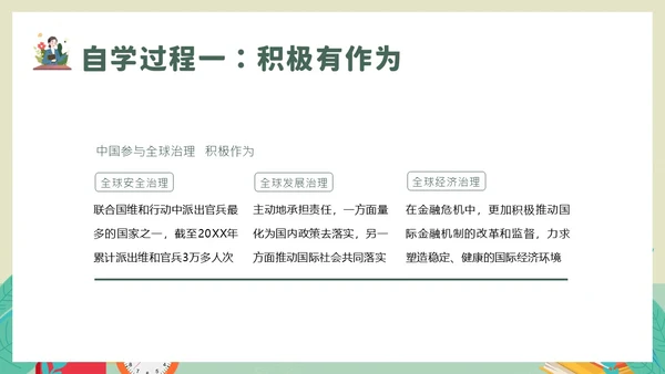 中国担当九年级下册初中道德与法治PPT课件思政课