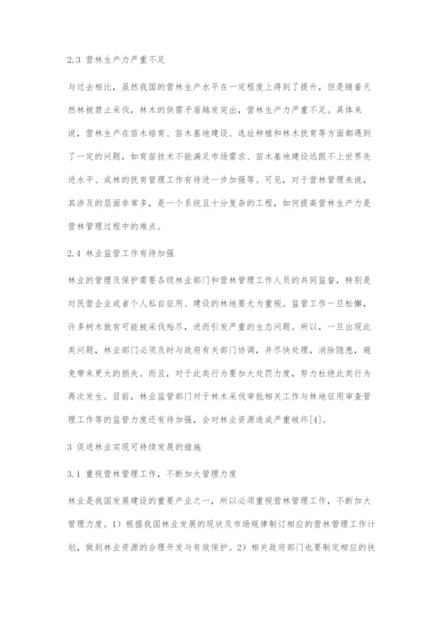 促进林业可持续发展的营林管理措施.docx