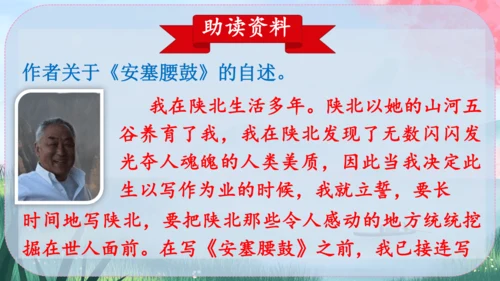 3《安塞腰鼓》课件