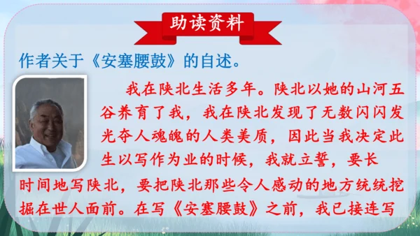3《安塞腰鼓》课件