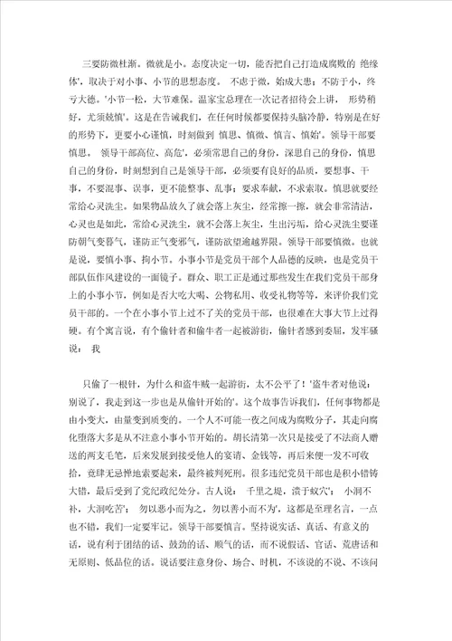 2023年最新的村支部书记讲党课讲稿范文精选15篇