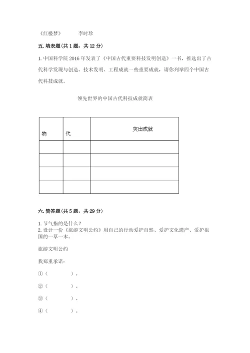 五年级上册道德与法治第四单元骄人祖先 灿烂文化测试卷及参考答案一套.docx
