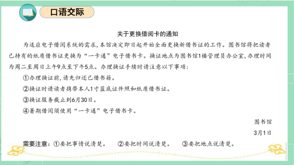 统编版四年级语文下册单元复习第一单元（复习课件）