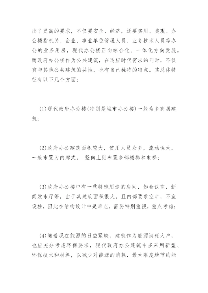建筑工程毕业论文开题报告精编.docx
