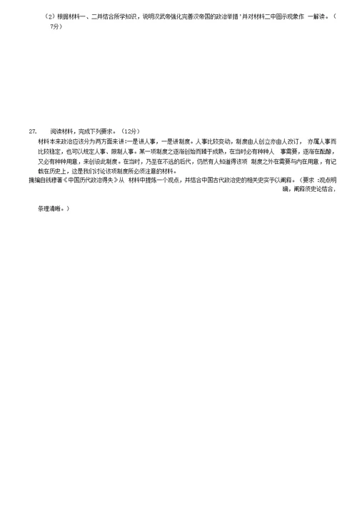 河南省天一大联考2020-2021学年高二历史下学期阶段性测试试题（三）