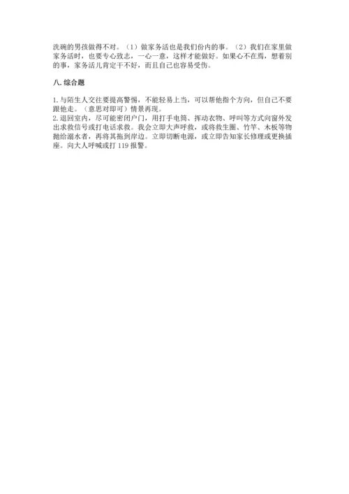 部编版三年级上册道德与法治期末测试卷（a卷）.docx