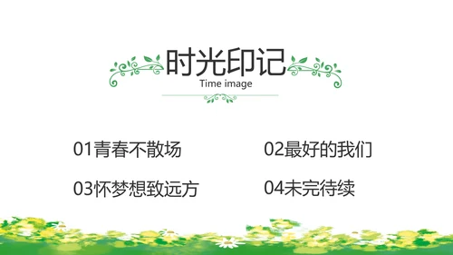 致青春毕业季青春毕业纪念册PPT