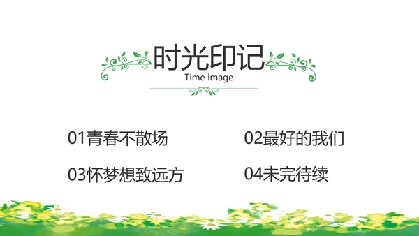 致青春毕业季青春毕业纪念册PPT