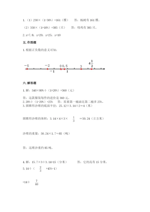 永平县六年级下册数学期末测试卷及参考答案.docx