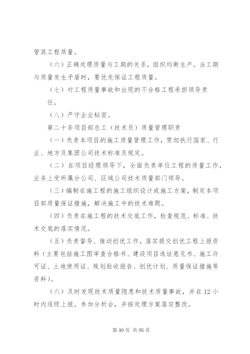 工程质量管理制度精编.docx