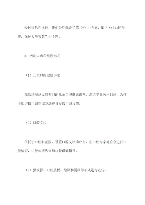 成人口腔公益活动策划案例