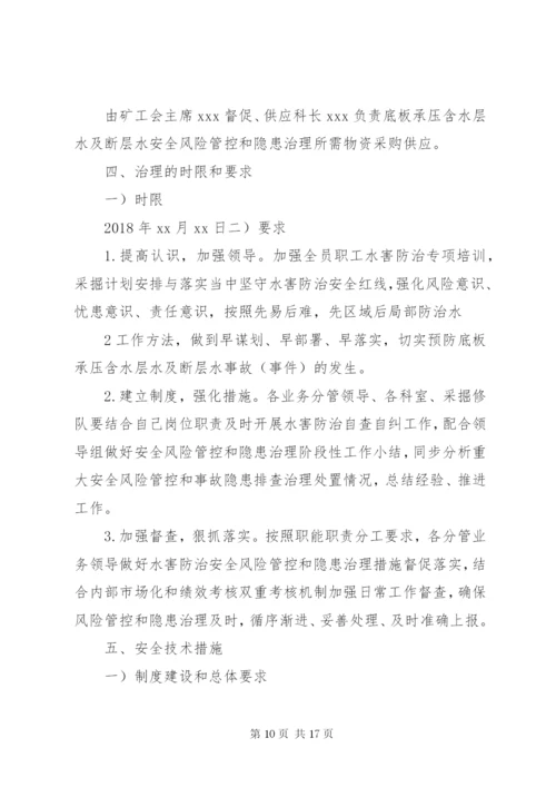 重大隐患治理方案.docx