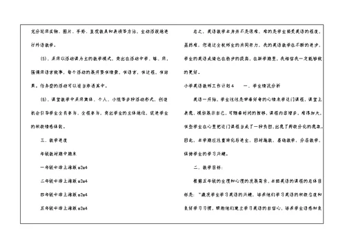 小学英语教师工作计划(15篇)