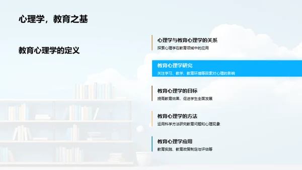 探寻教育心理学之旅