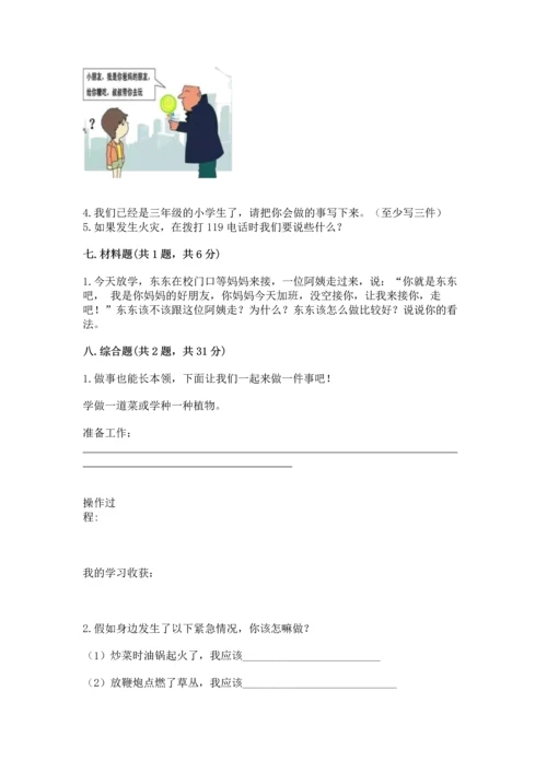 2022部编版三年级上册道德与法治期末测试卷附答案（实用）.docx