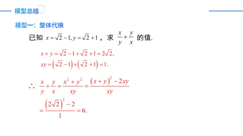 第16章二次根式复盘提升  单元复习课件（共31张PPT）