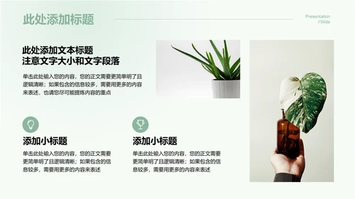 绿色小清新极简商务绿色能源通用演示PPT模板