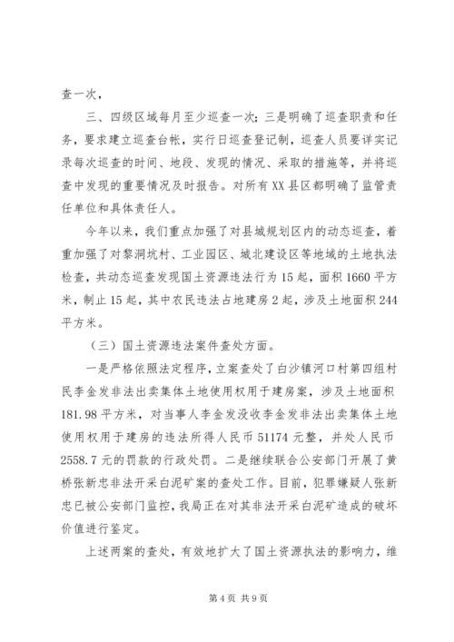 国土机关监察考核报告.docx