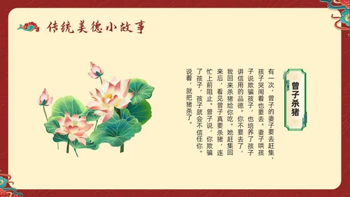 红色国潮弘扬中华传统美德PPT模板宣传PPT动态PPT中华中华传统美德传统美德