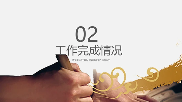 工匠精神企业年度工作汇报通用PPT模板