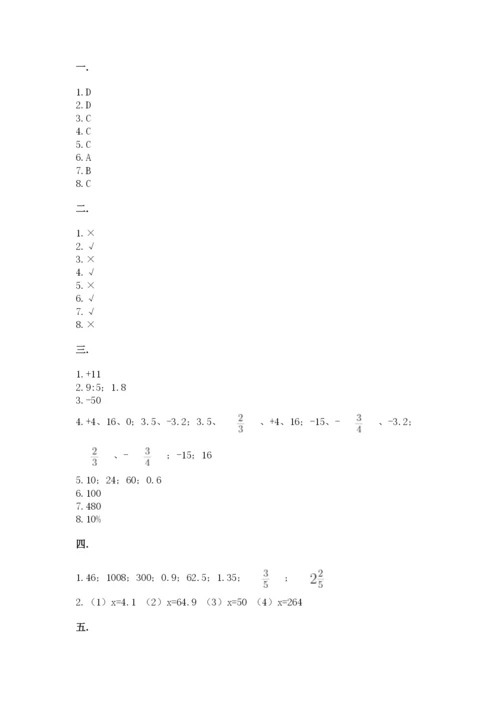 北师大版数学小升初模拟试卷附答案（培优）.docx