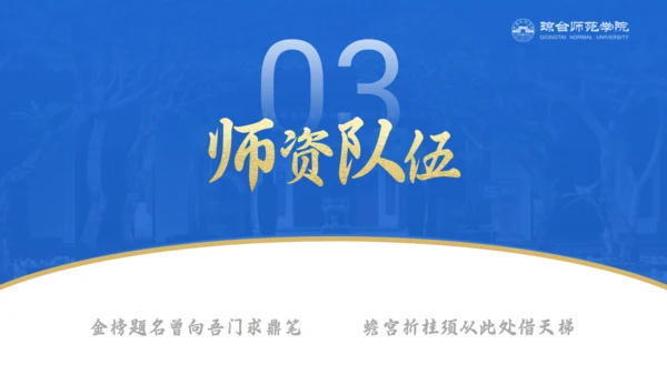 琼台师范学院大学校简介通用PPT模板