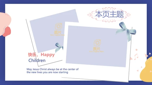 蓝色卡通儿童音乐课教学设计主题动态PPT模板