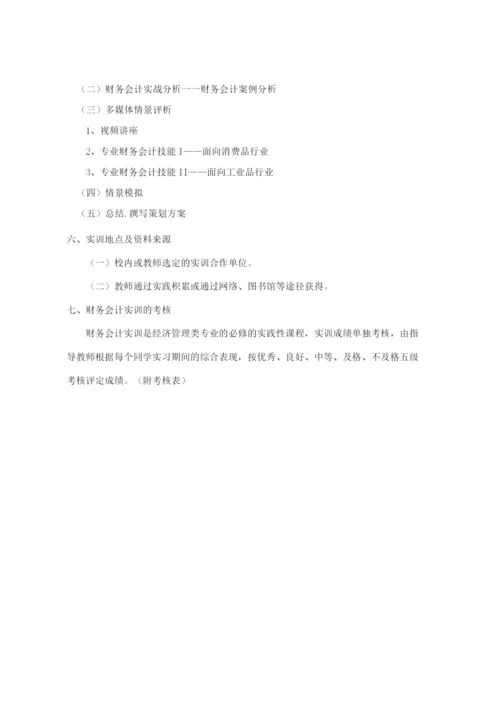 财务会计实训指导书.docx