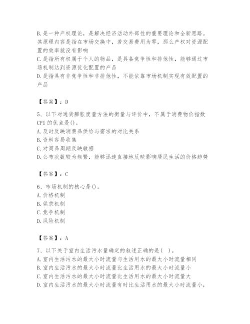 2024年国家电网招聘之金融类题库附参考答案【能力提升】.docx