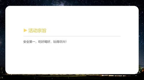 黑色插画风公司团建露营活动企划案PPT模板