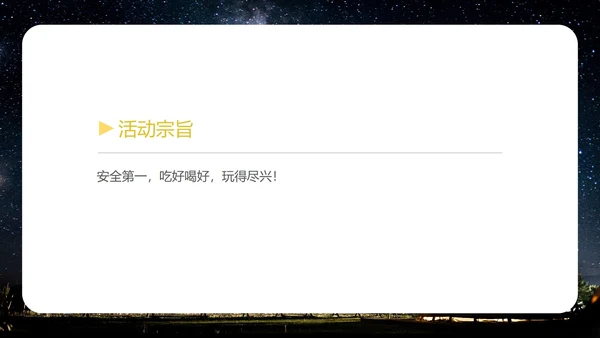 黑色插画风公司团建露营活动企划案PPT模板