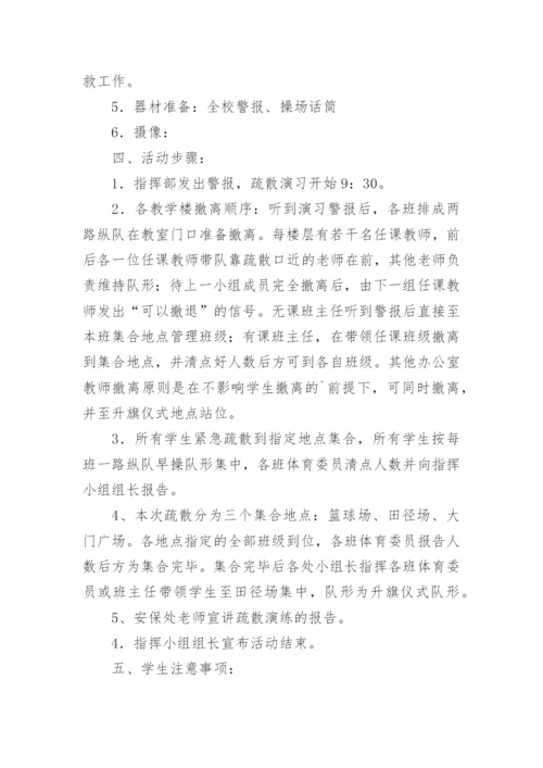 紧急疏散应急演练实施方案及流程精选10篇.docx