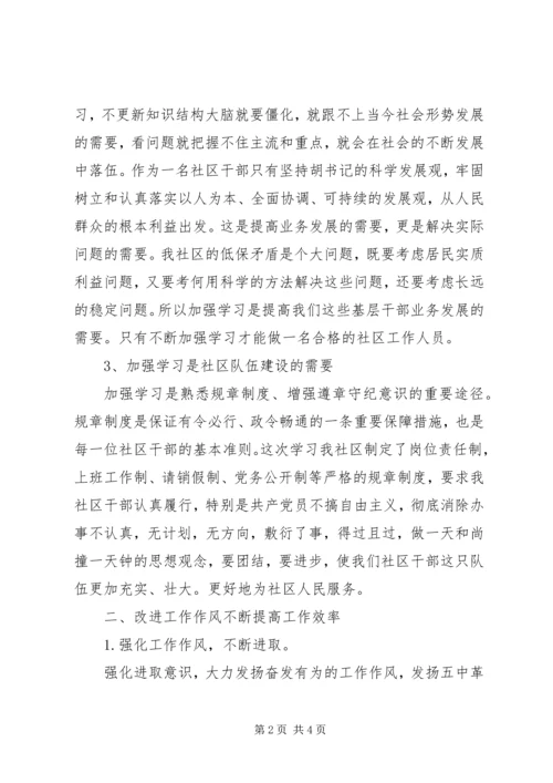 思想纪律作风整顿心得体会 (3).docx