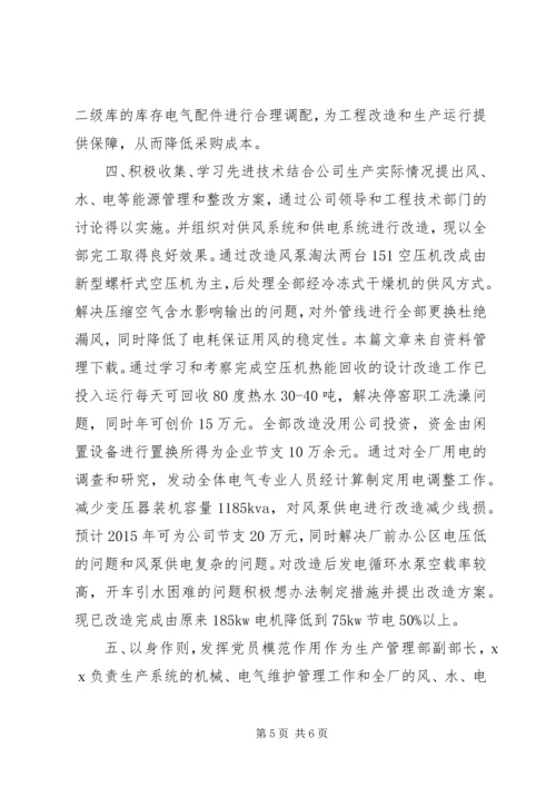 公司劳动模范主要事迹材料.docx